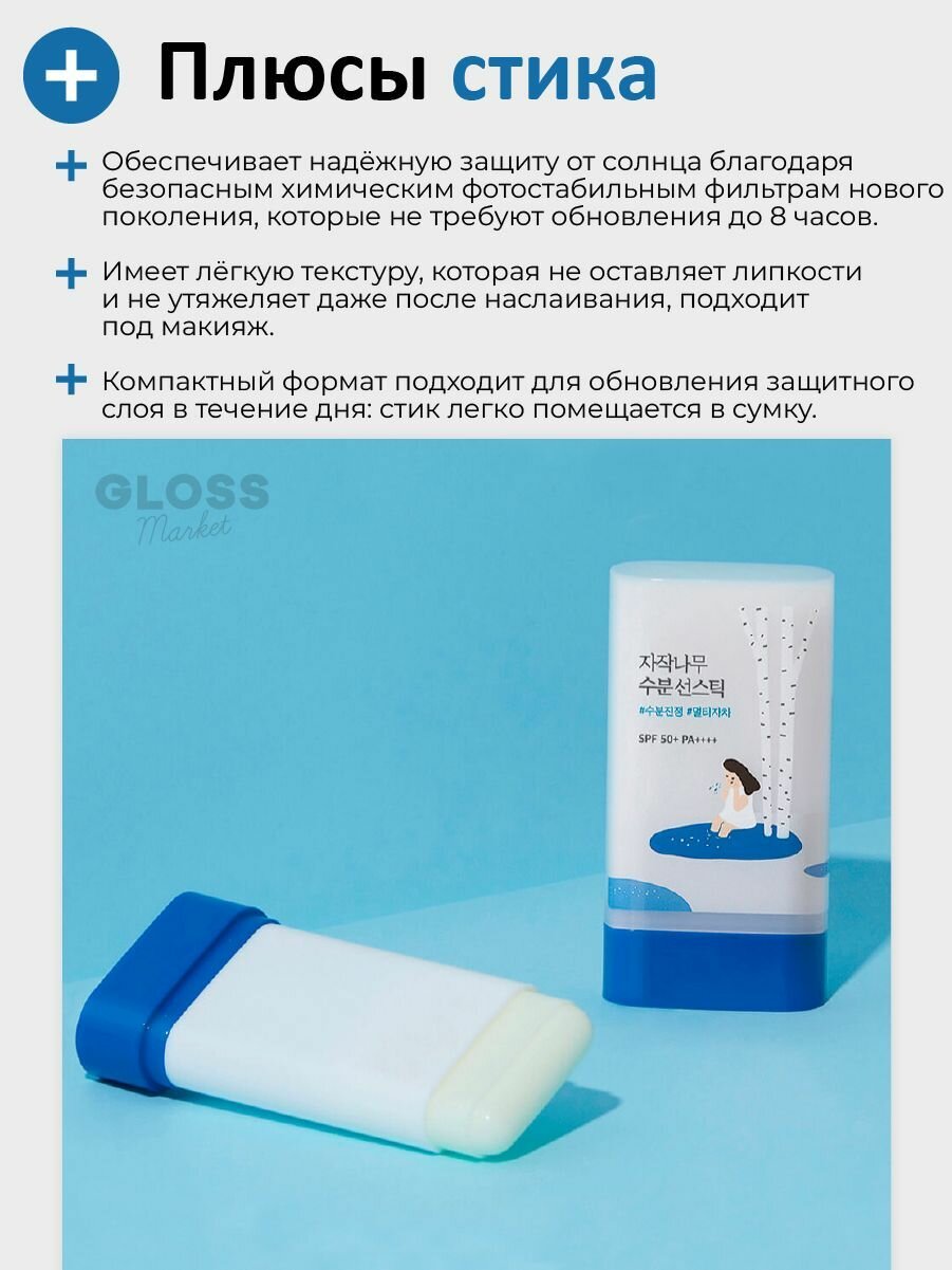 ROUND LAB Увлажняющий солнцезащитный стик с березовым соком Birch Juice Moisturizing Sun Stick SPF 50+ PA+++ 19 гр — фото 1