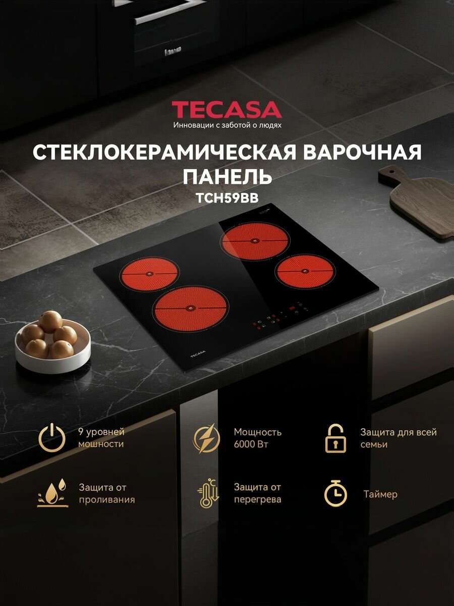 Варочная панель Tecasa TCH59BB Сенсорное управление Мощность 6000 Вт Таймер Защитное автоотключение 4 конфорки 9 уровней мощностей