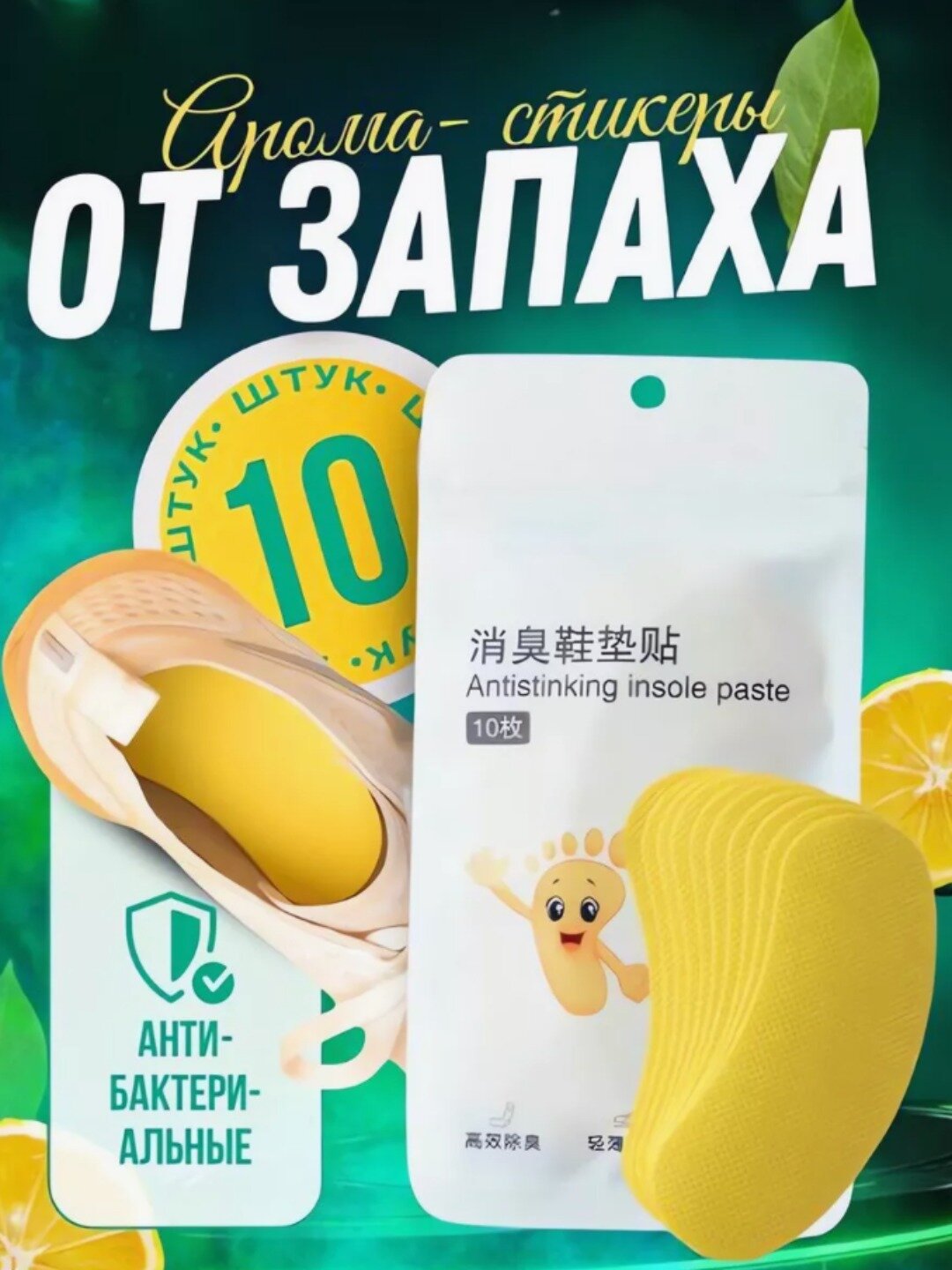 HappyFeet Lemon ароматические стикеры для обуви унисекс