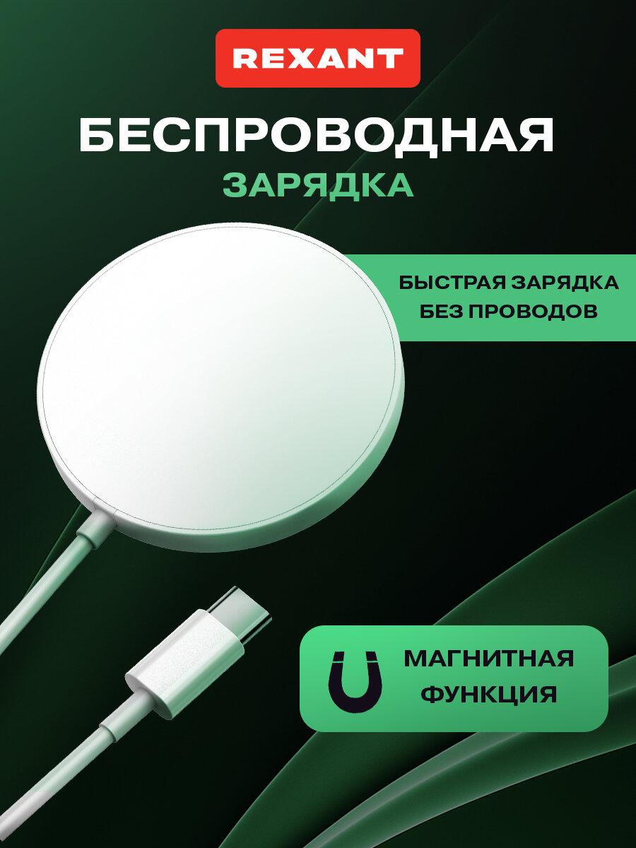 Беспроводное зарядное устройство Fast charge, Qi 15Вт, серебро REXANT
