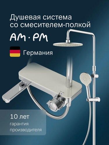 Изображение товара Душевая система AM.PM Like, с тропическим душем и смесителем, хром, со складным изливом