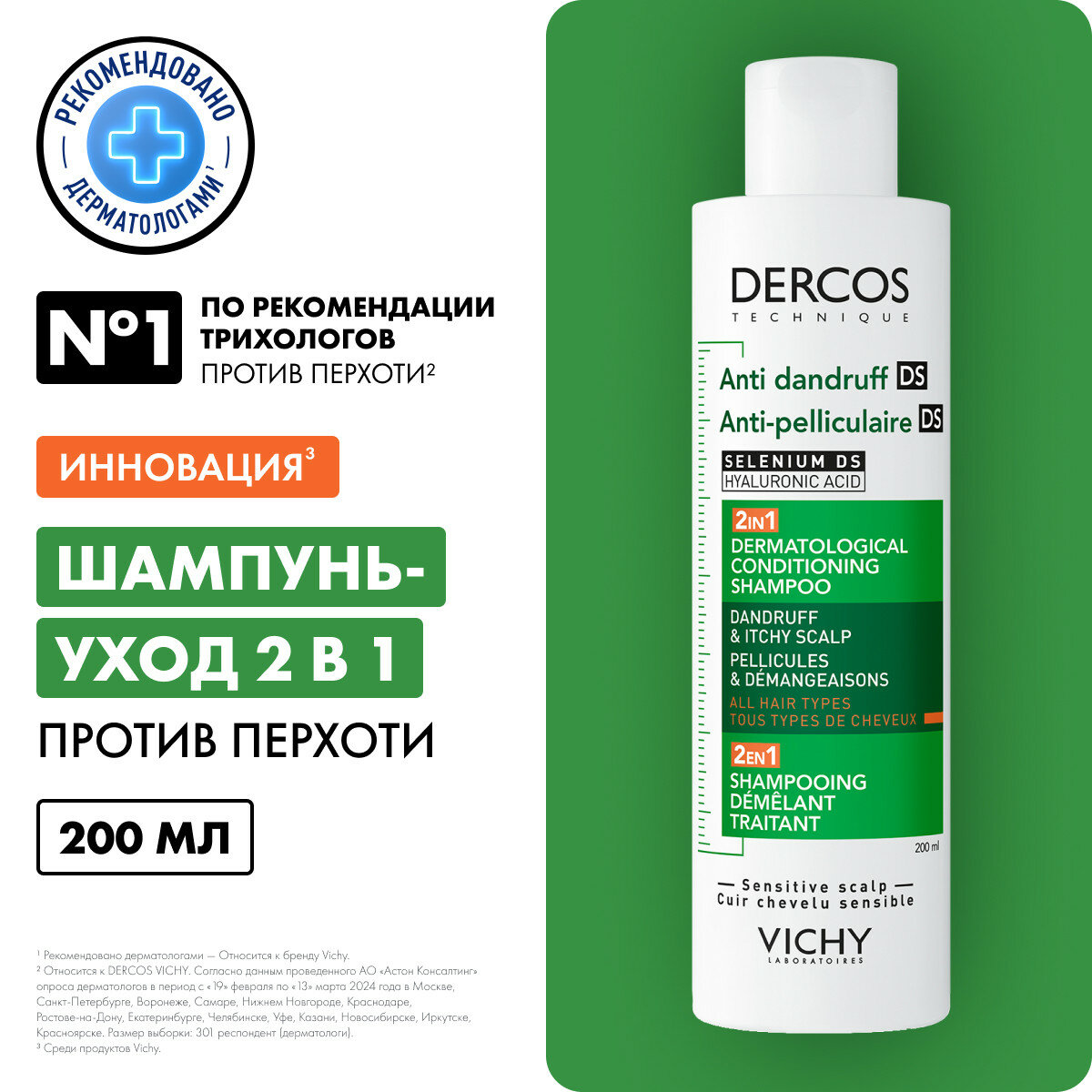 Шампунь-уход Vichy "DS", против перхоти, увлажнение, 2в1, 200 мл — фото 1
