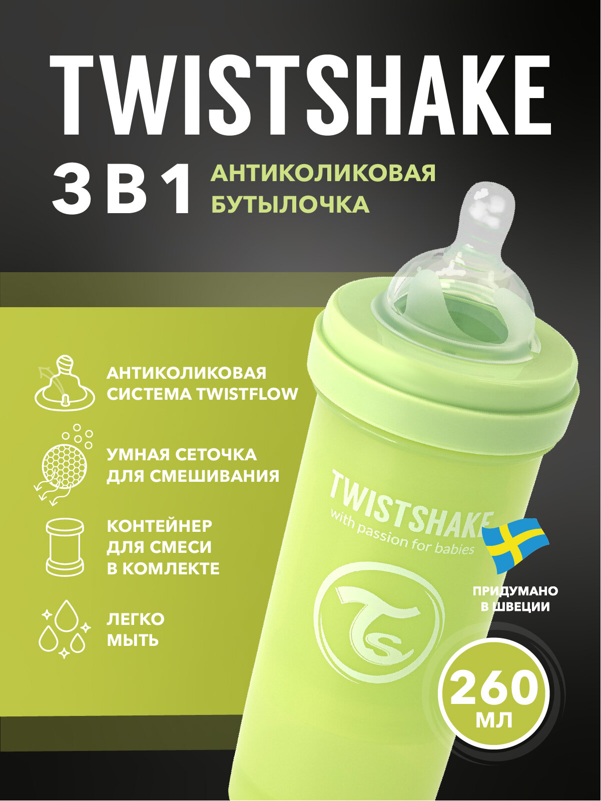 Детская антиколиковая бутылочка для кормления Twistshake 260 мл от 2 мес.