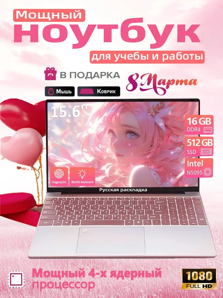 Ноутбук 15.6", Intel Celeron N5095 (2.9 ГГц), RAM 16 ГБ, SSD 512 ГБ, Intel UHD Graphics, Windows 11 Pro, Розовый, Русская раскладка