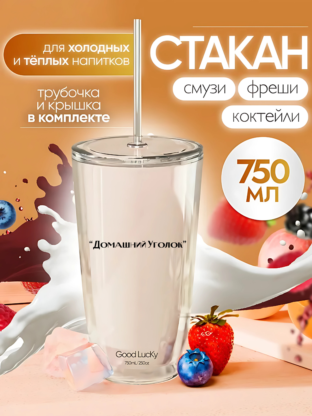 Пластиковый стакан 750 мл с трубочкой и крышкой | Для спорта, учёбы, прогулок и офиса