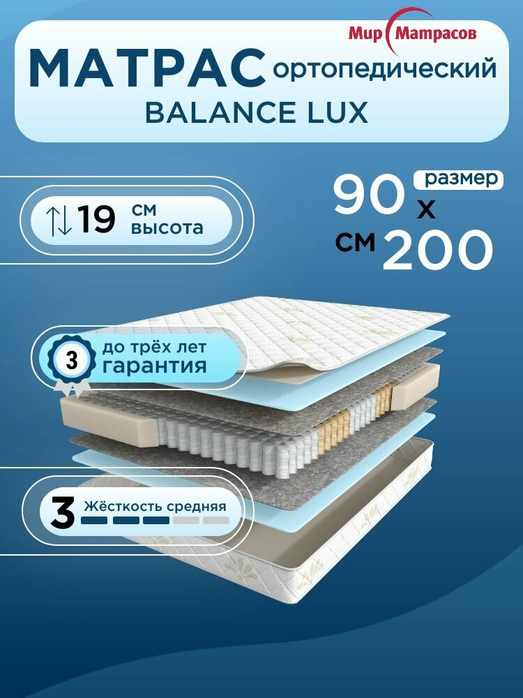 Ортопедический матрас, Анатомический матрас Balance Lux, Независимые пружины, 90х200 см