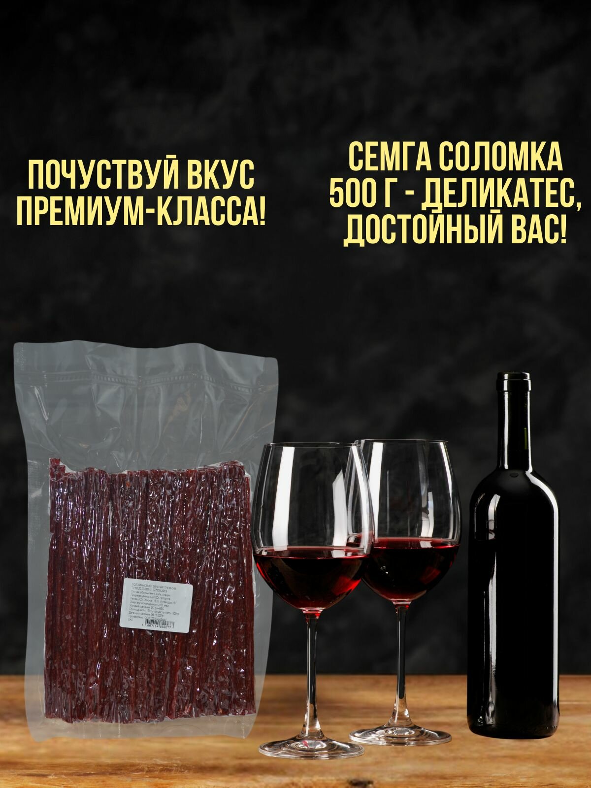 Вяленая рыба БЕРУСНЕК "Семга", 500 гр, без ГМО, консервантов — фото 1