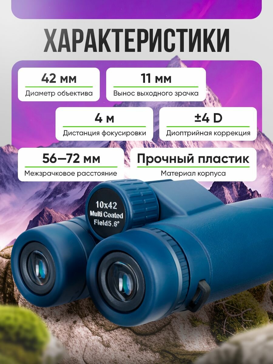 Бинокль Discovery Elbrus 10x42 мощный профессиональный для охоты и наблюдения; туристический — фото 1