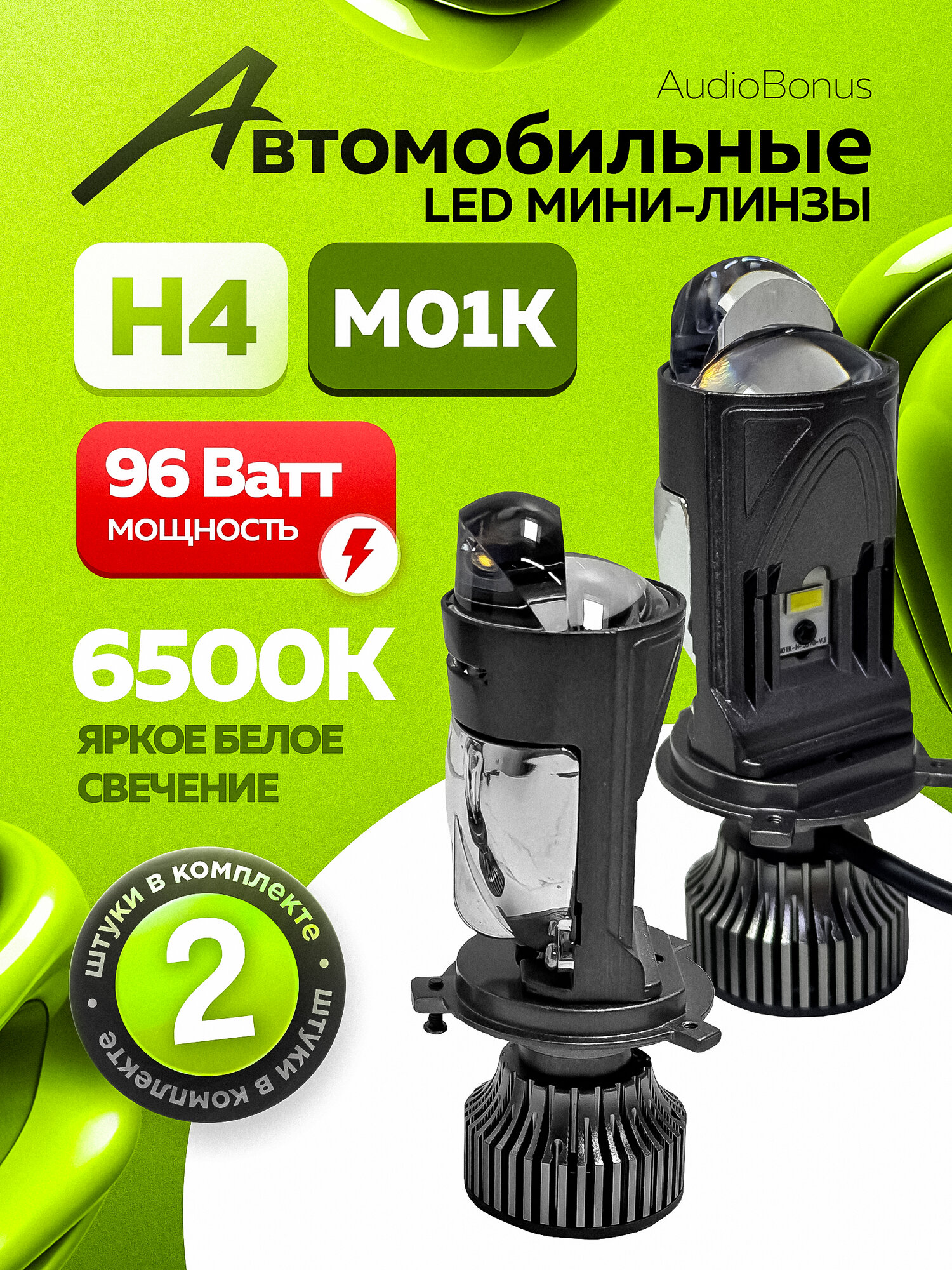 Светодиодные led мини линзы h4 M01K H4 лампы