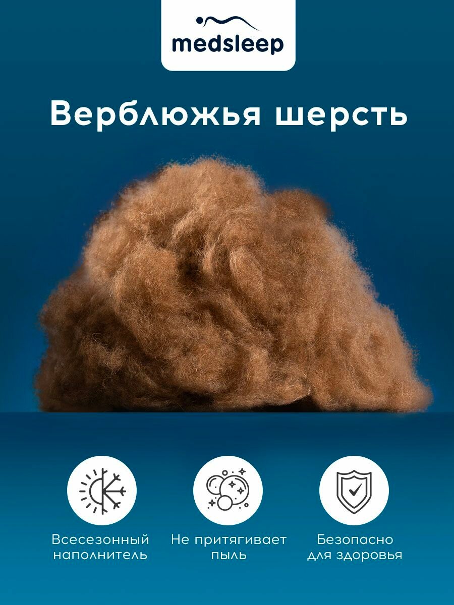 Medsleep Подушка для сна 70x70 "Camel Wool" стеганая, верблюжья шерсть, микроволокно "Climalast" 800 грамм — фото 1