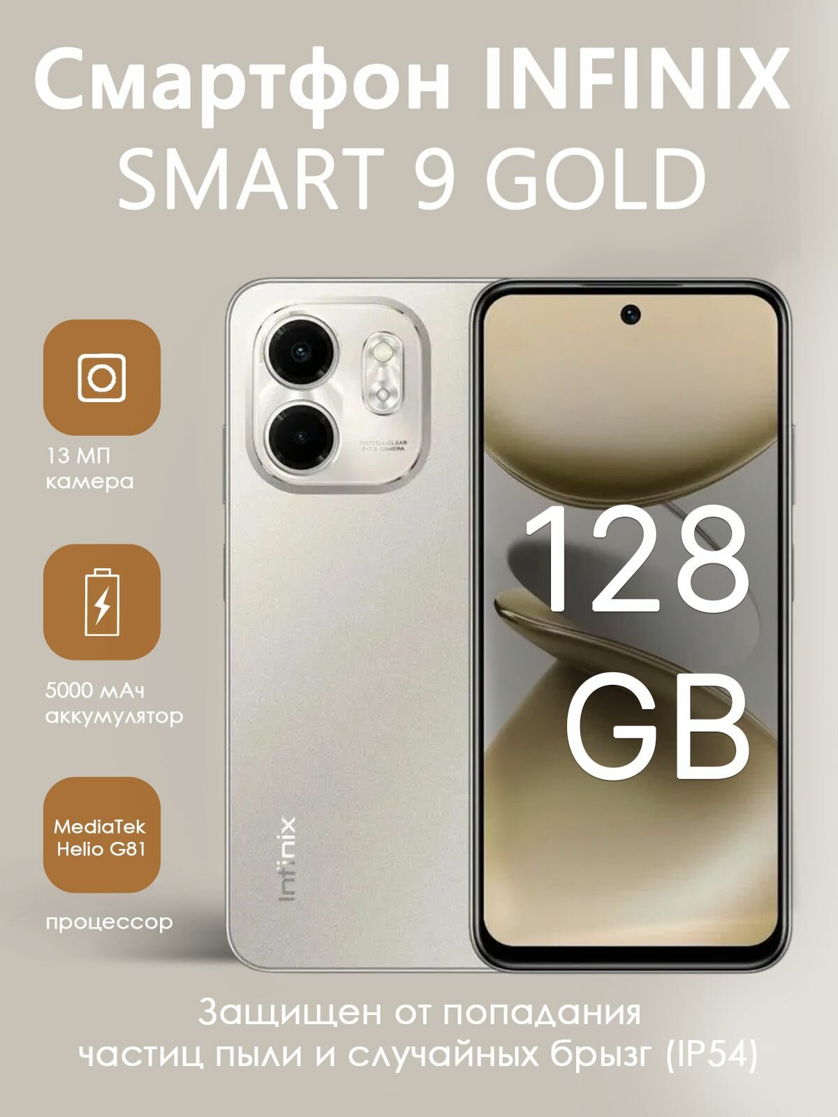 Смартфон Infinix Smart 9, 3ГБ/128ГБ, двойной SIM, экран 6,78", золотистый