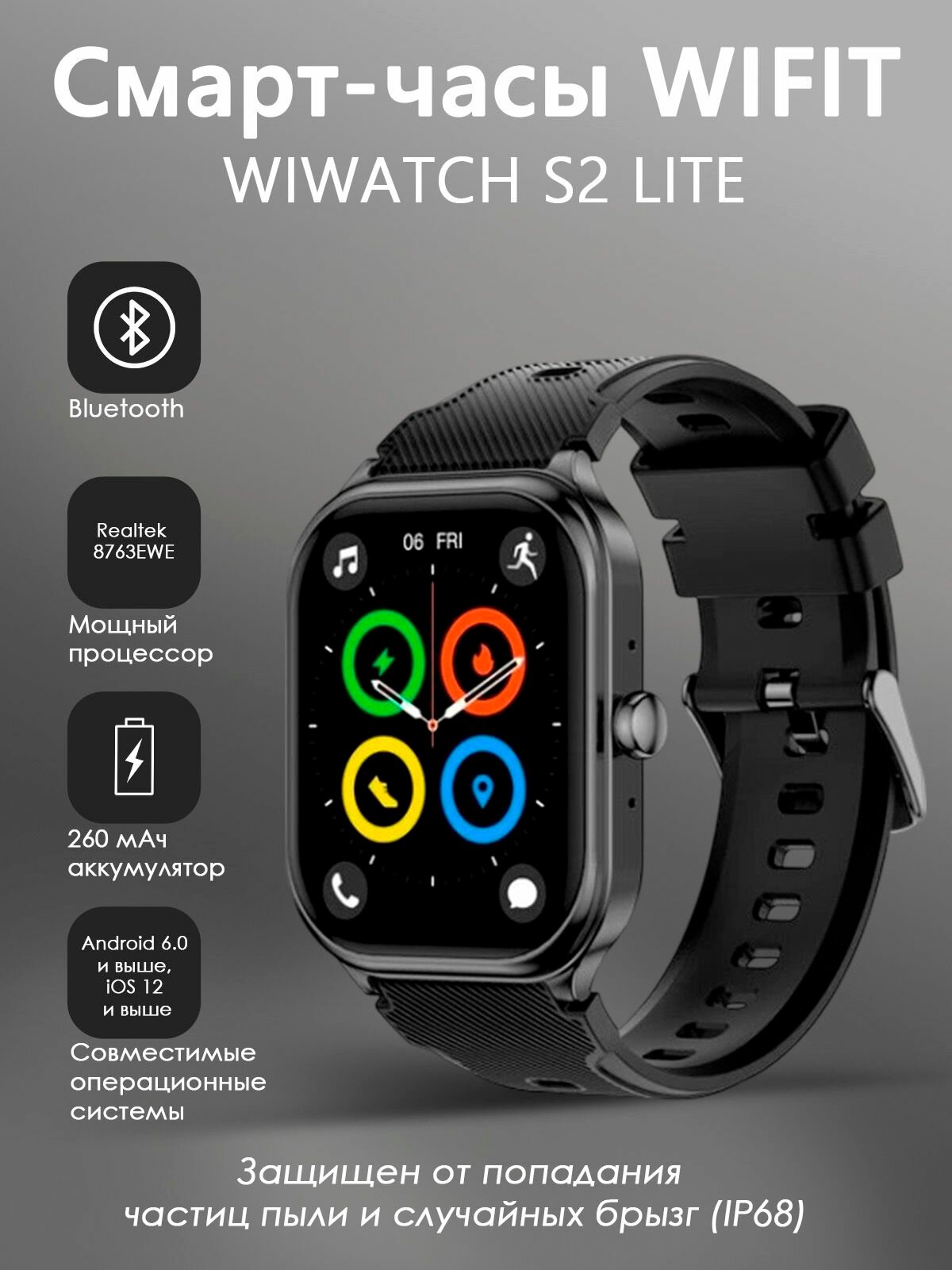 Смарт-часы WiWatch S2 Lite, GPS, Bluetooth 3.0, экран TFT, влагозащита IP68, черный