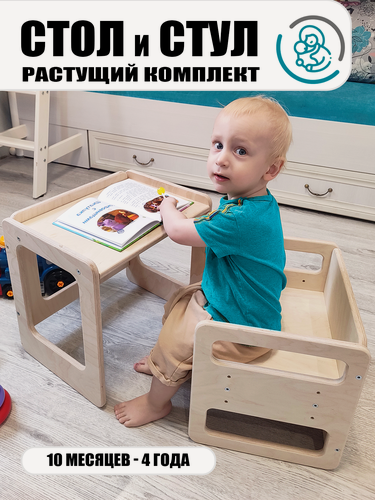 Изображение товара Детский стол и стул растущий для малышей, компактное хранение