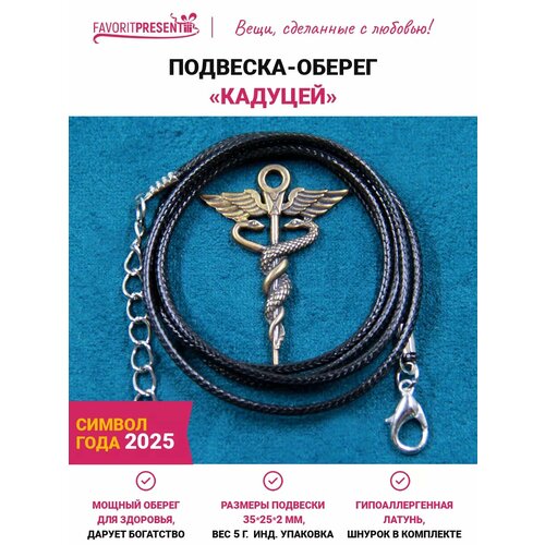 фото Подвеска favoritpresent, коричневый