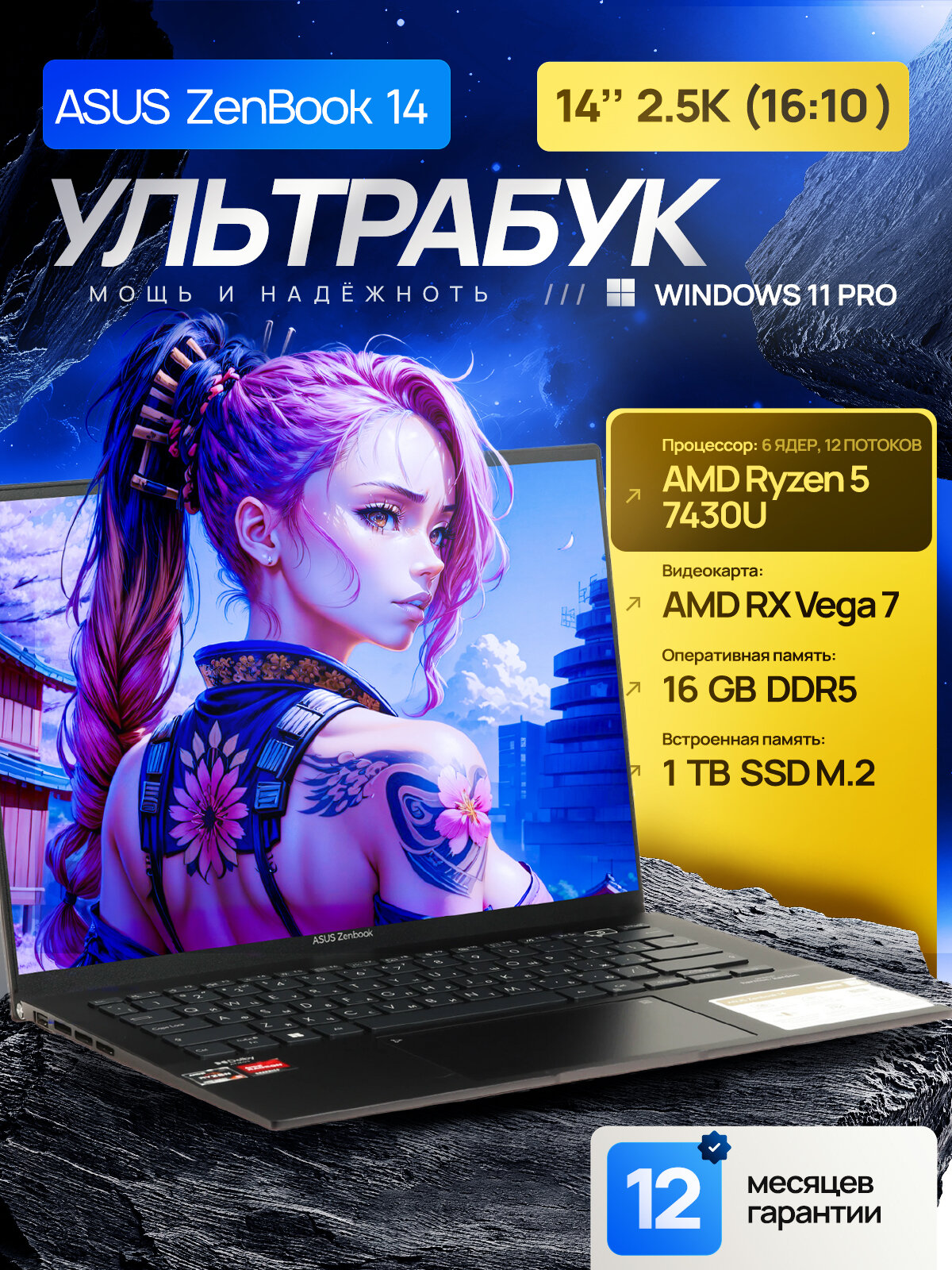14" Ноутбук ASUS ZenBook 14, 100% sRGB, 2.5K (2560 x 1600), AMD Ryzen 5 7430U (6 ядер, до 4.3 ГГц), RAM 16 ГБ, SSD 1 ТБ, AMD Radeon RX Vega 7, Windows 11 Pro + Office 2021 Pro Plus + Adobe Photoshop 2024 + Adobe Acrobat Pro, Русская раскладка + Чехол