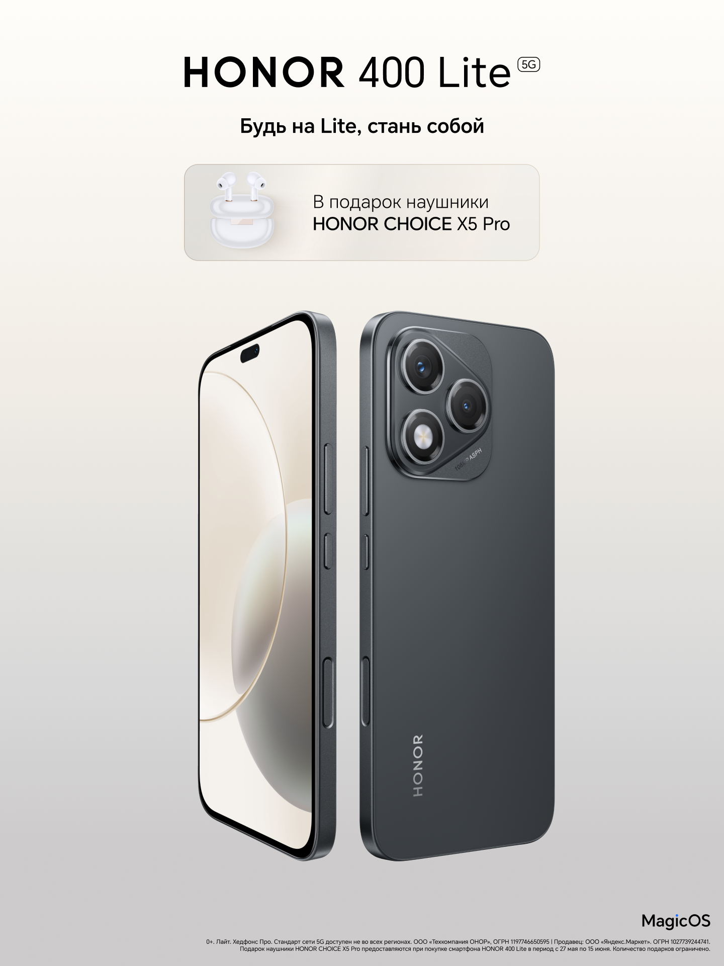 HONOR 400 Lite 8/256 ГБ Global для РФ, Dual nano SIM, черный
