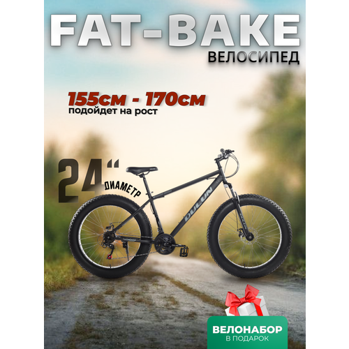 Велосипед фэтбайк, 21 скорость, колеса 24 дюймов, рама 16 дюймов