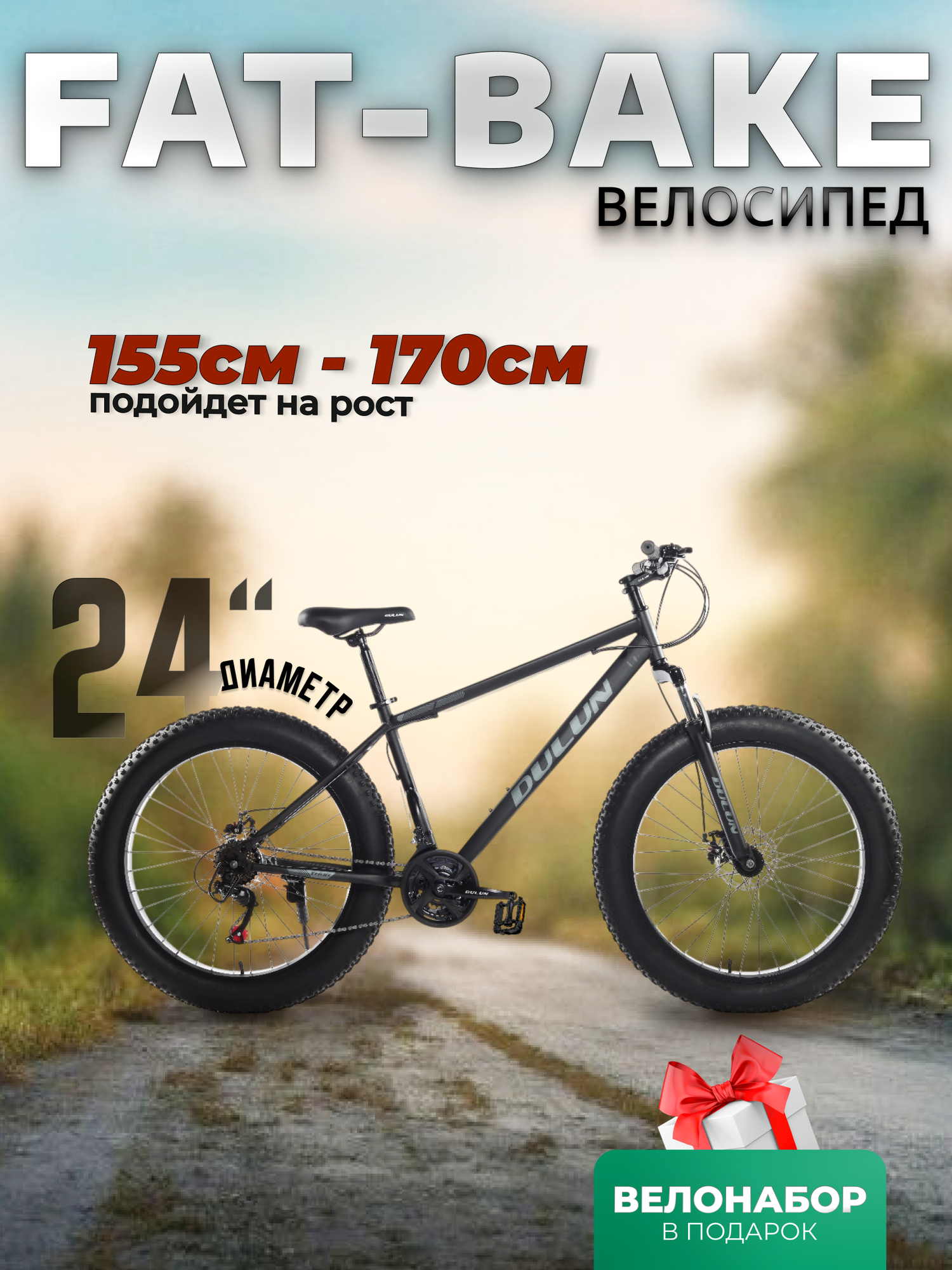 Велосипед BikeBlast, фэтбайк, 24", 21 скорость, амортизационная вилка, сталь