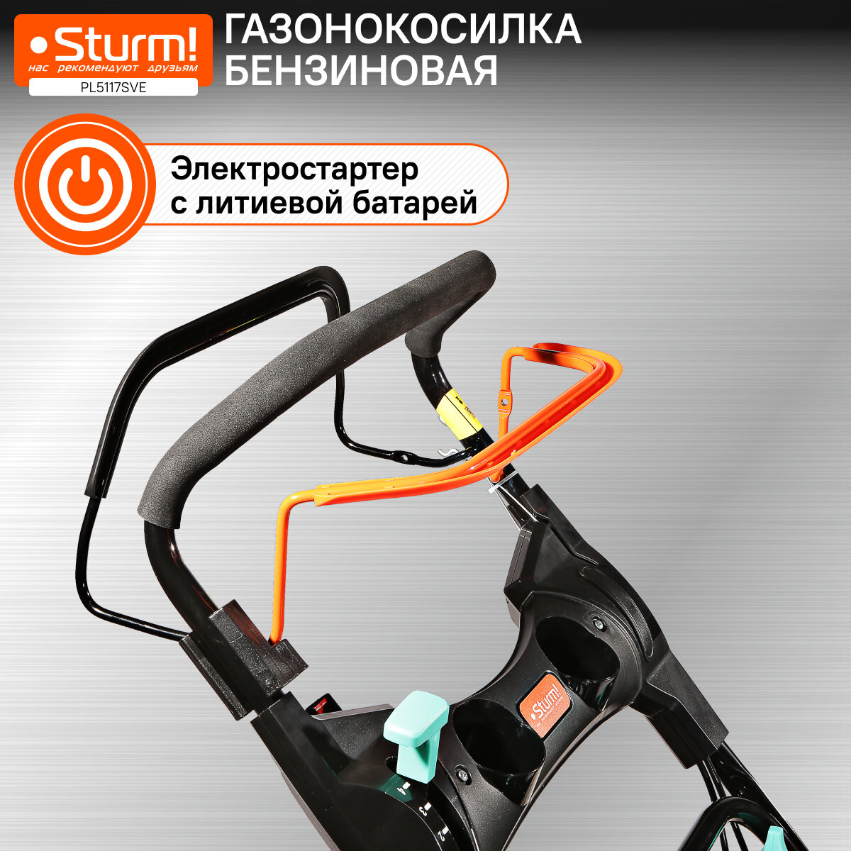 Изображение Газонокосилка бензиновая самоходная Sturm! PL5117SVE 5.5 л. с. 51 см, ЭЛЕКТРОСТАРТЕР