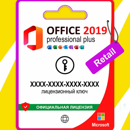 Microsoft Office 2019 Pro Plus Retail электронный ключ, бессрочная ...