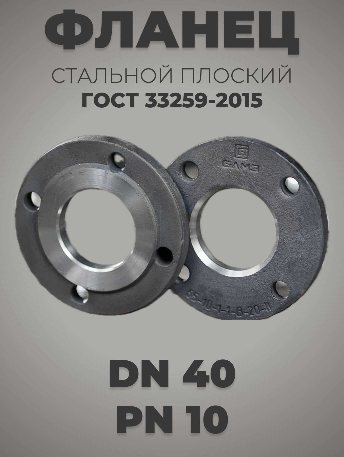 Фланец стальной Ду 40 Ру 10