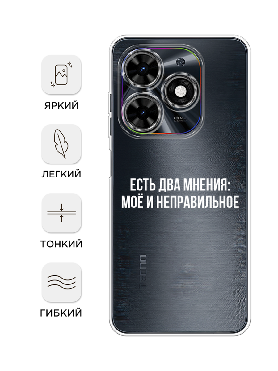 Чехол на Tecno Spark Go 2024/Spark 20C / Текно Спарк Го 2024/Спарк 20C с принтом Два мнения, прозрачный — фото 1
