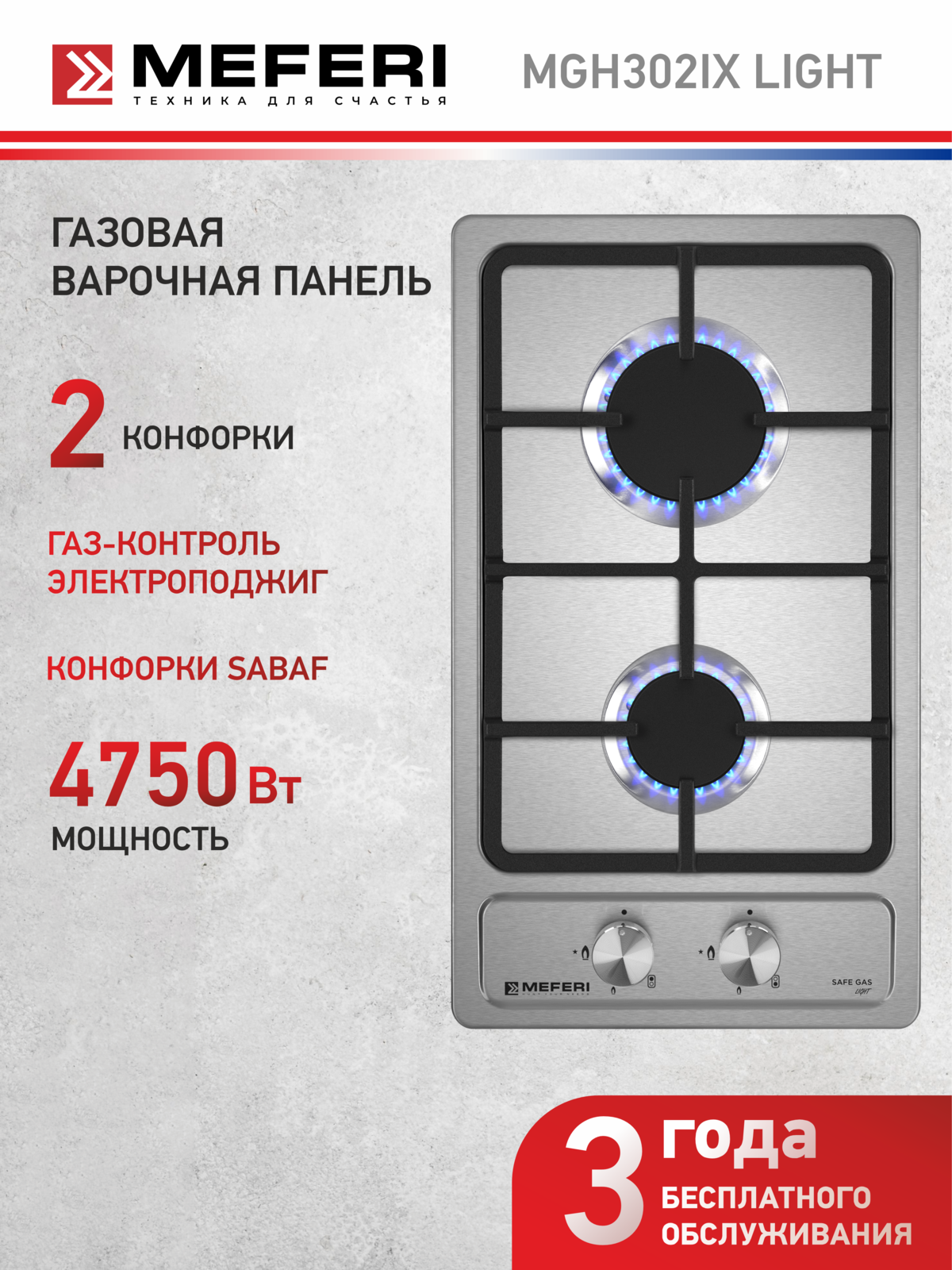 Варочная панель газовая MEFERI MGH302IX LIGHT 30 см 2 конфорки нержав сталь решетки из чугуна закаленное стекло