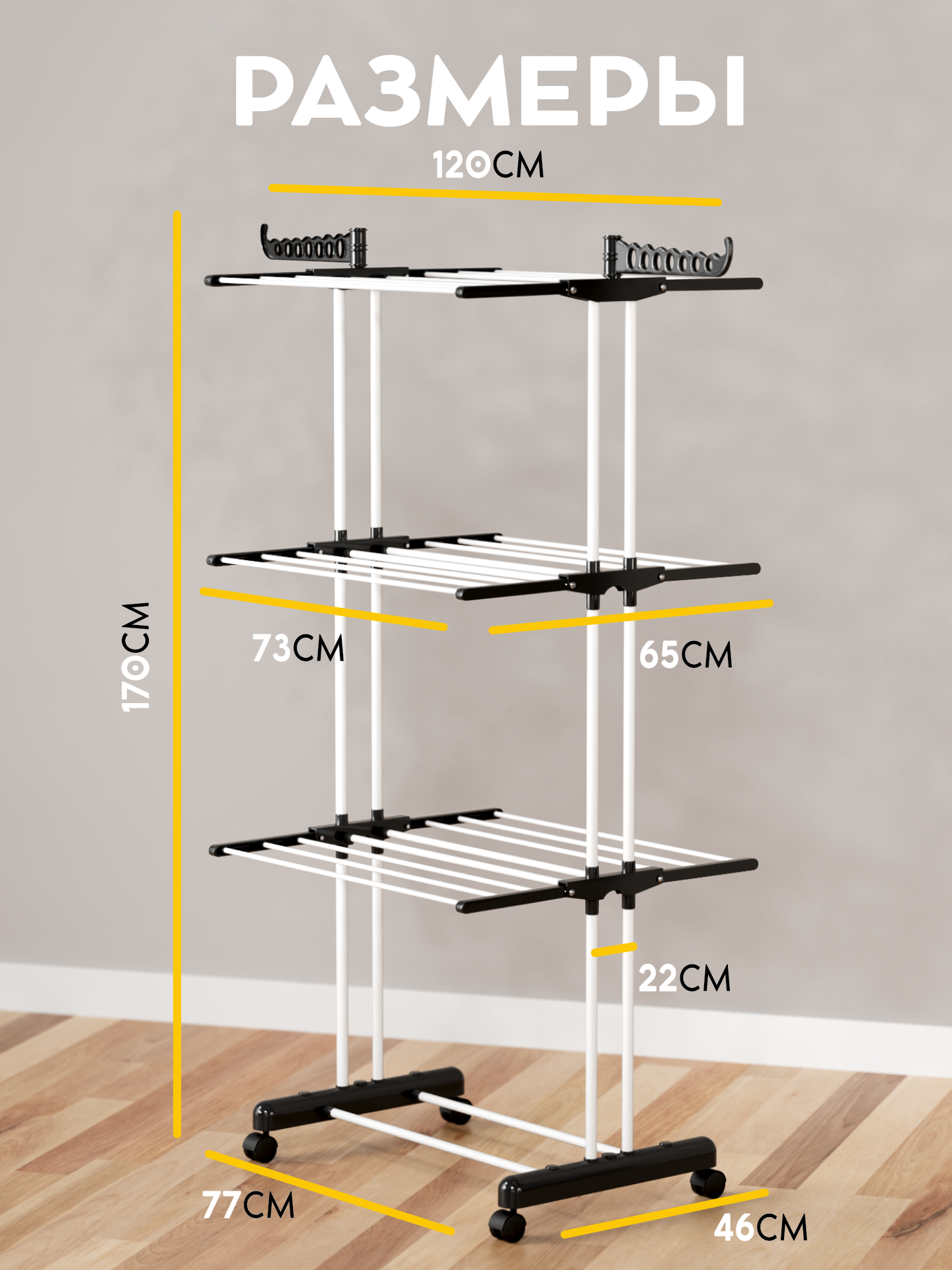 Изображение Сушилка для белья напольная Vidovito, складная, вертикальная, черная, 170х77х65 см, 3 полки, на колесиках промо G54BH6ND