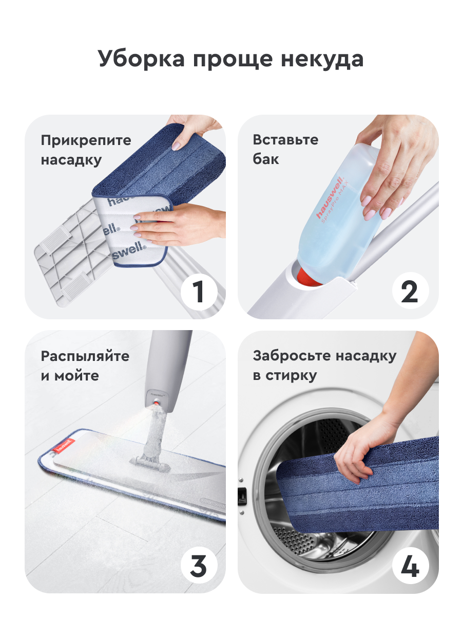 Швабра с распылителем Hauswell, SprayPro MAX, серый, 1 насадка — фото 1