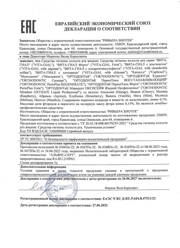 Спреи Для Полости Рта ВИТА-ГИАЛ спрей (сухость во рту, мукозит, стоматит), 100 мл