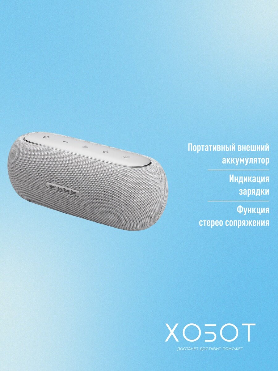 Портативная акустика Harman/Kardon Luna Gray — фото 1