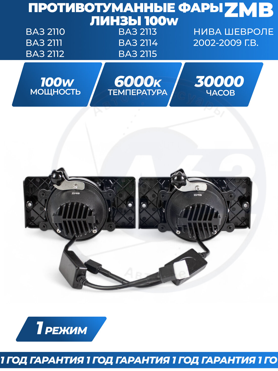 Противотуманные фары ПТФ светодиодные линзы (модуль) ZMB 100W для для ВАЗ 2110, 2111, 2112, 2113, 2114, 2115, 2 шт. — фото 1