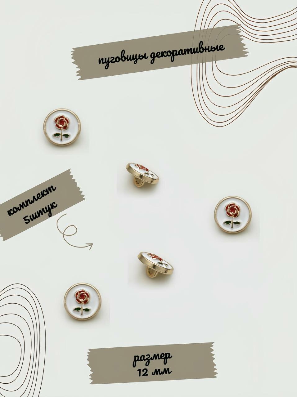 Пуговицы PUPSSHOP, на ножке, декоративные, металл, цвет белый, 5 шт