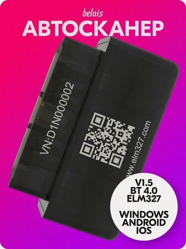 Изображение товара Диагностический сканер «ELM327 V1.5 OBD2» (Bluetooth 4.0, Android, iOS, Windows, 9 протоколов) belais #21925