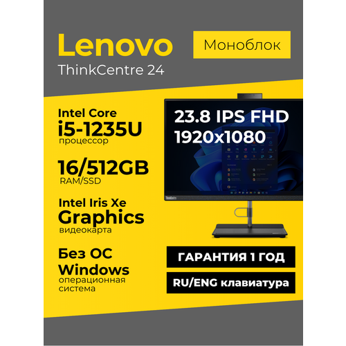 Моноблок Lenovo ThinkCentre neo 30a 238 IPS FHD Intel Core i5-1235U 16ГБ 512ГБ UHD Graphics Черный Без ОС 71000₽
