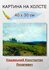 Крыжицкий Константин Яковлевич "Озеро" 40х30 см