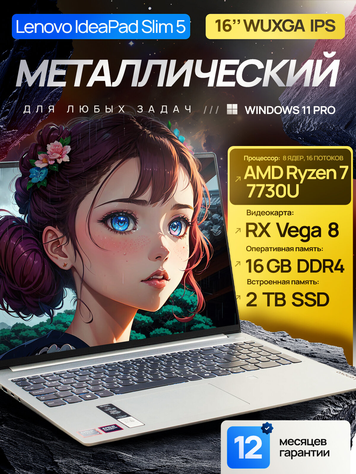 16" Ноутбук IdeaPad Slim 5 Gen 8, AMD Ryzen 7 7730U (4.5 ГГц), RAM 16 ГБ, SSD 2 ТБ, AMD Radeon RX Vega 8, Windows 11 Pro + MS Office 2021 Pro Plus, Русская раскладка, Подсветка клавиатуры, Металлический корпус