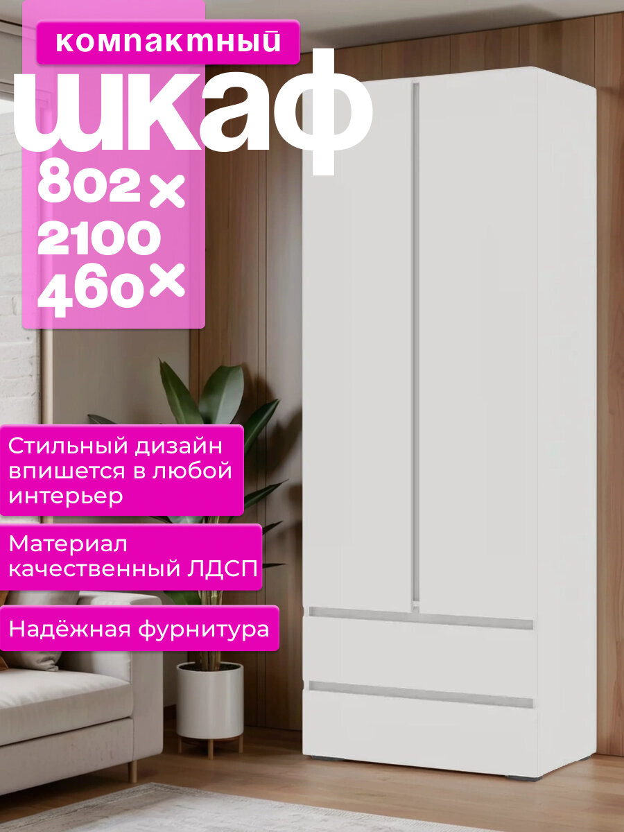 Шкаф распашной для одежды деревянный в спальню размеры 802х2100х460 мм