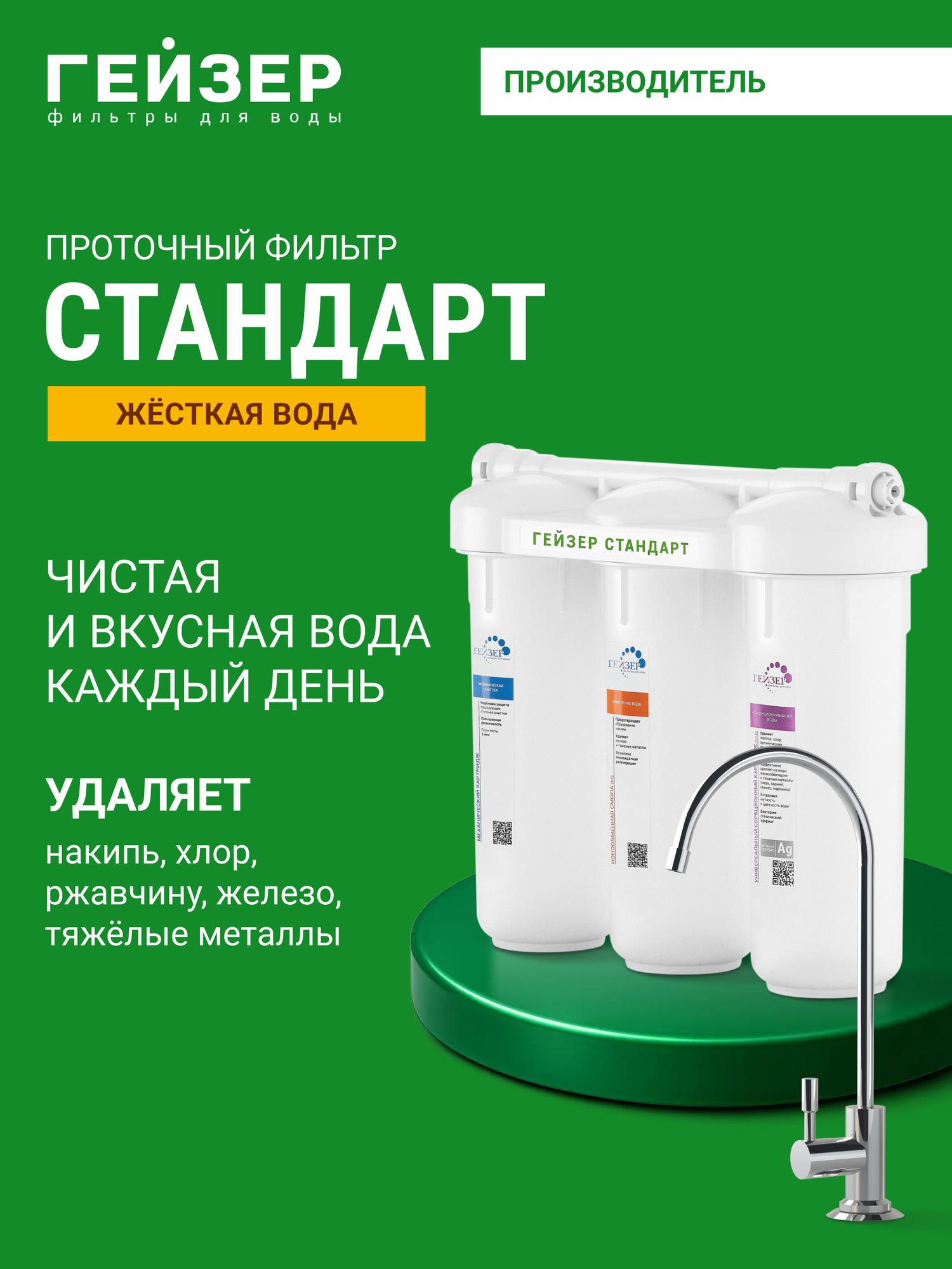 Фильтр для воды под мойку Гейзер Стандарт, с краном, оптимальное сочетание цена — качество, 19064