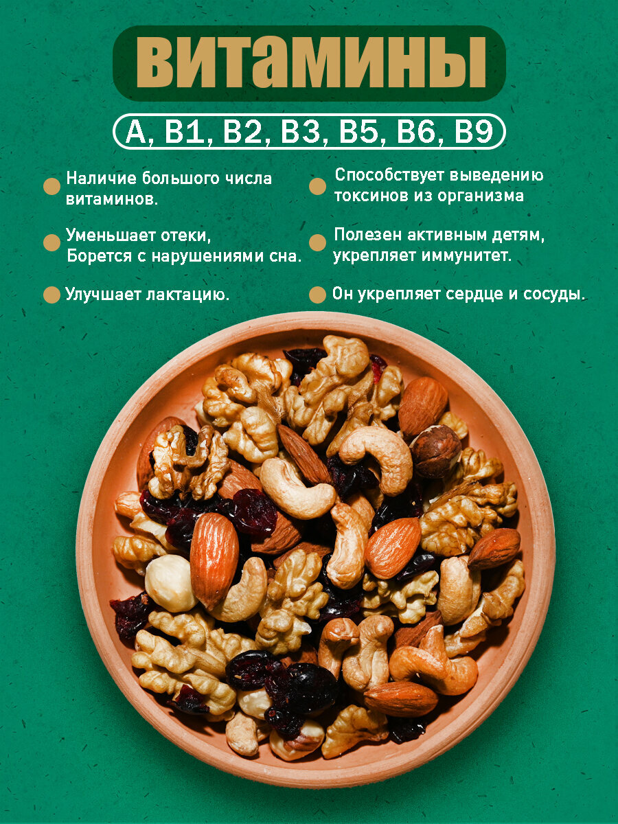 Ореховая смесь, ассорти жареных орехов (кешью, миндаль, фундук, грецкий) Orehgold, 500г — фото 1