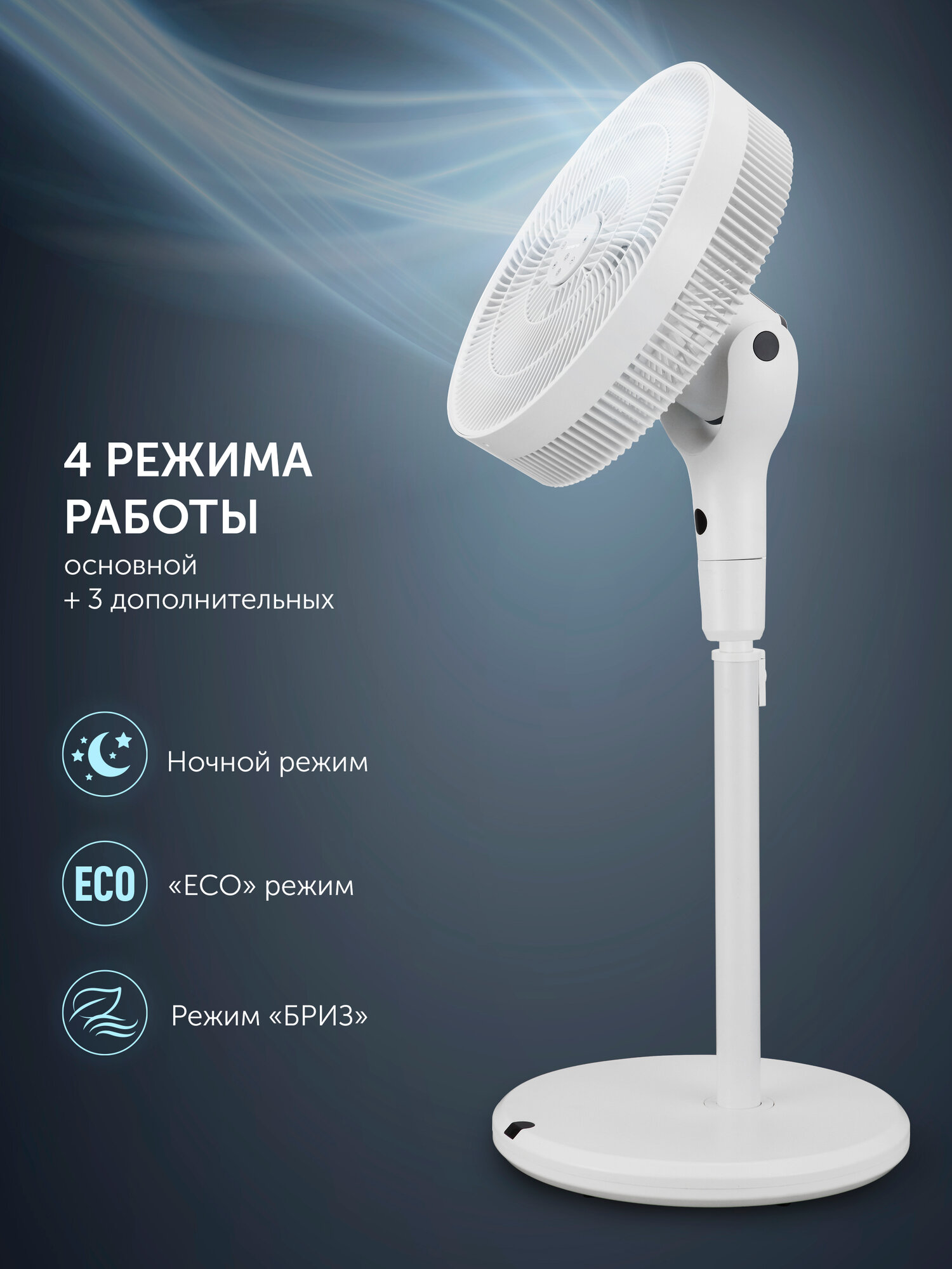 Вентилятор напольный Polaris PSF 4012, со встроенным ночником, Белый — фото 1