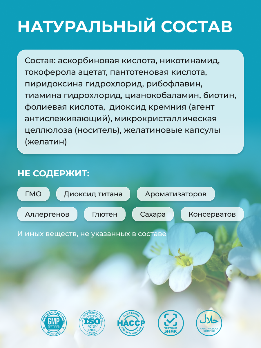 Витамины Группы B Витамины группы В комплекс, антистресс, иммунитет, ENBIO, 60 капсул