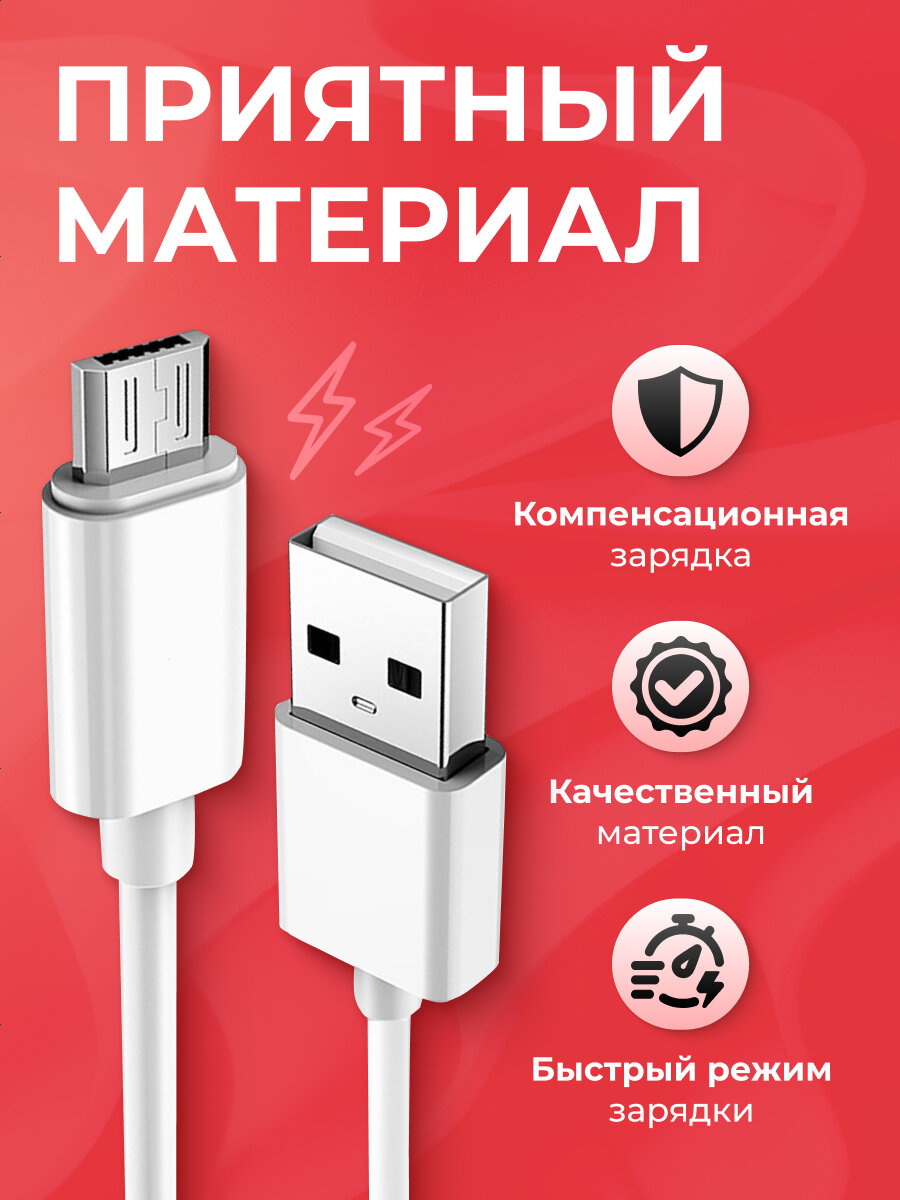 Кабель USB - Micro USB для зарядки телефона Xiaomi, Samsung, Huawei, Honor — фото 1