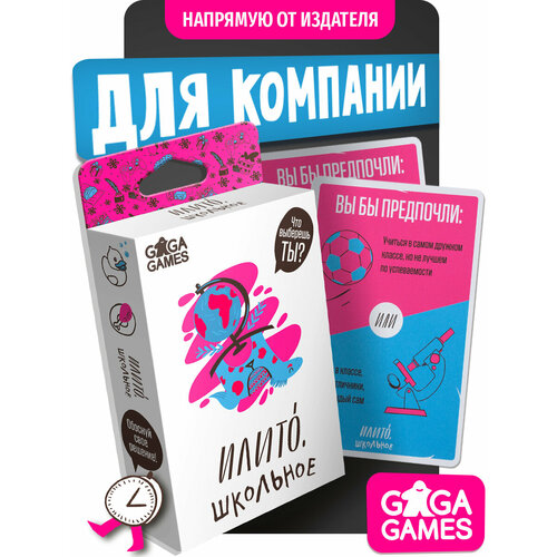 фото Настольная игра gaga games илито школьное gg015, белый