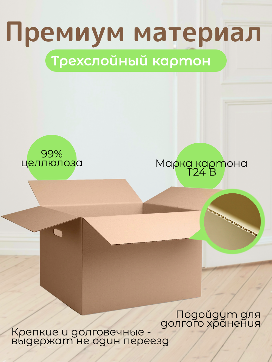 Картонные коробки для переезда и хранения 600x400x400 мм с ручками (большие) Т-24 5 штук — фото 1