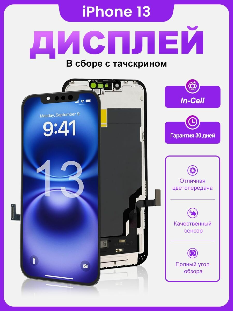 Дисплей ZY, для iPhone 13, черный, стекло, In-Cell, дисплей в сборе с тачскрином