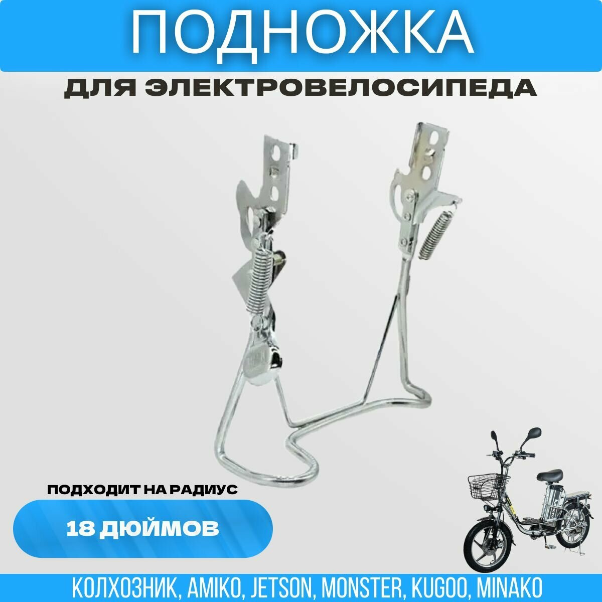 Подножка для электровелосипедов (колхозник)( R18)