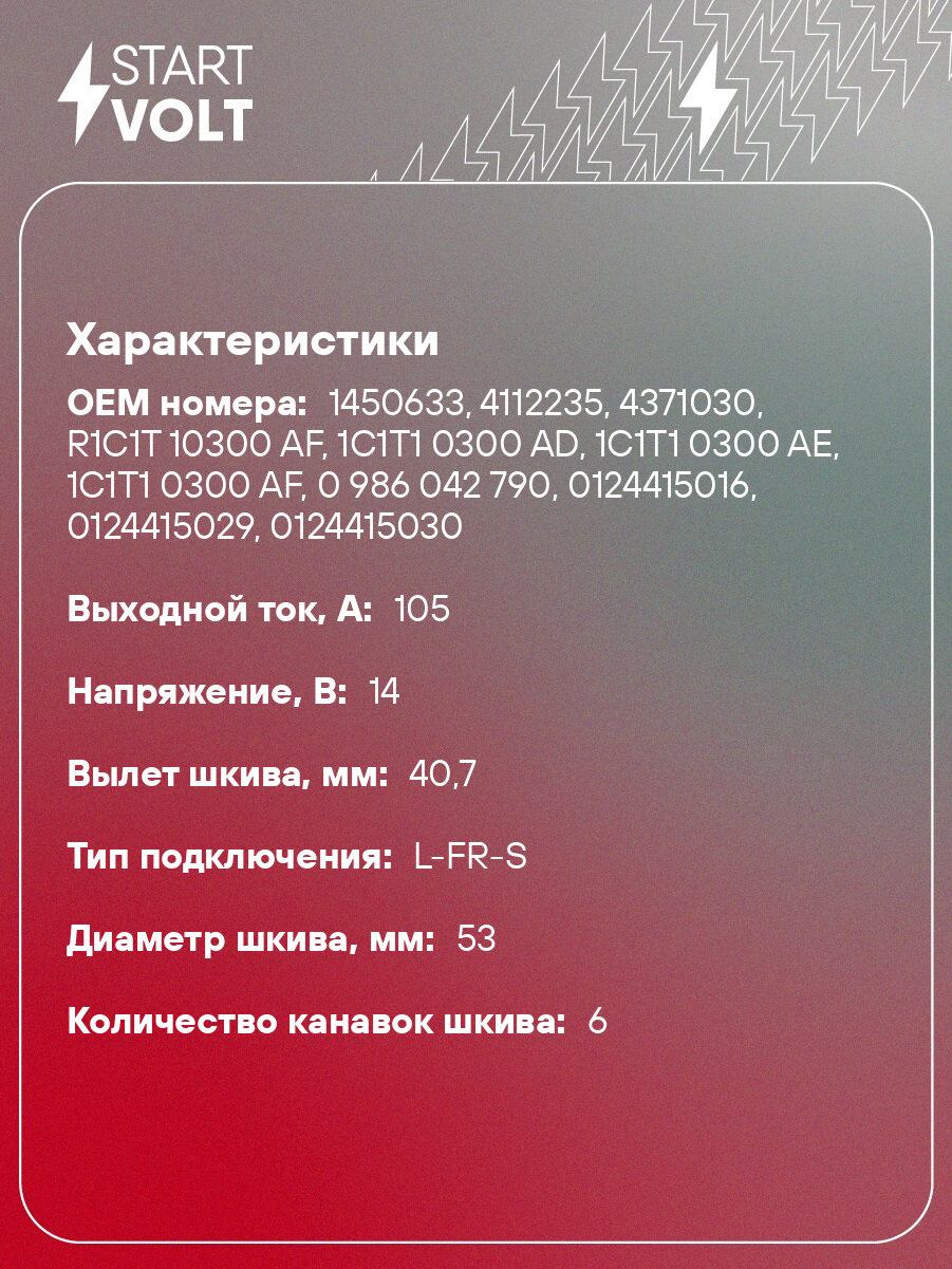 Генератор для автомобилей Ford Transit (00-) 2.0TDCI 105A LG 1020D StartVolt — фото 1