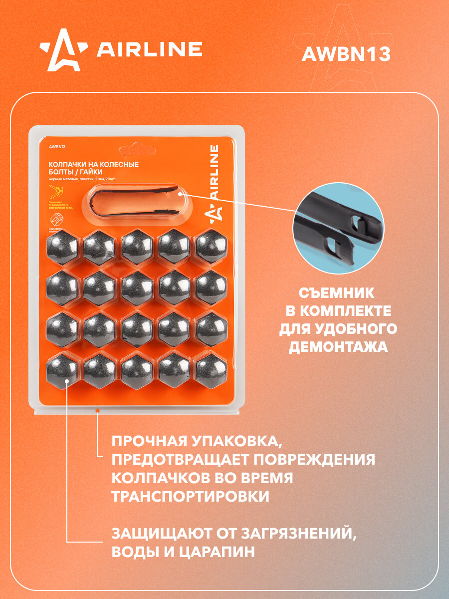 Колпачки на колесные болты/гайки 21 мм, черные матовые, пластик, 20 шт.+ съёмник AWBN13 AIRLINE — фото 1