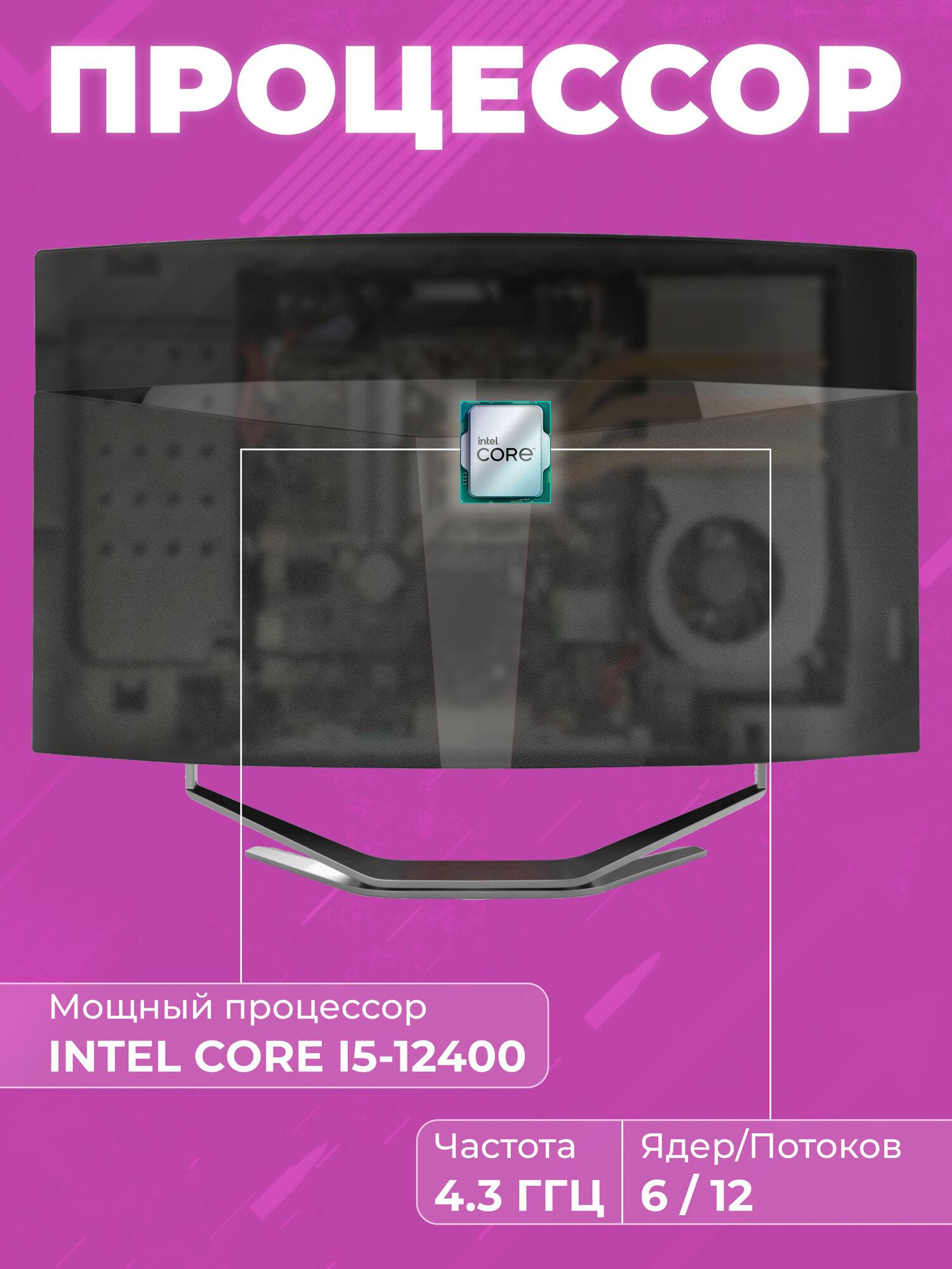 Моноблок для работы FPB D270-H610Р i5, 12400, DDR4 8 ГБ, SSD 512 ГБ — фото 1